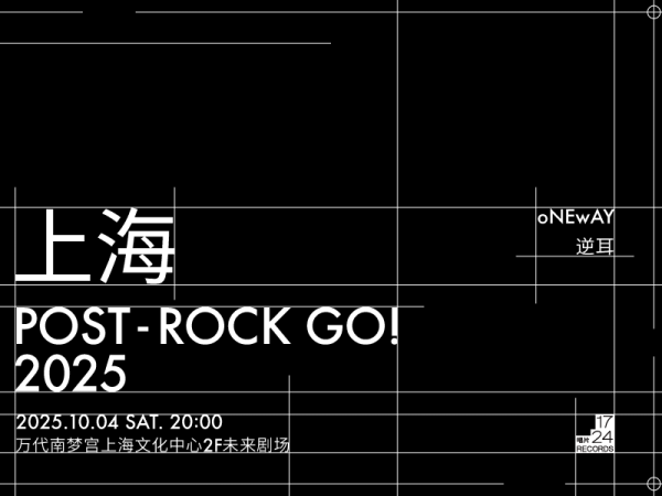 oNEwAY联袂逆耳，呈现上海Post-Rock GO!