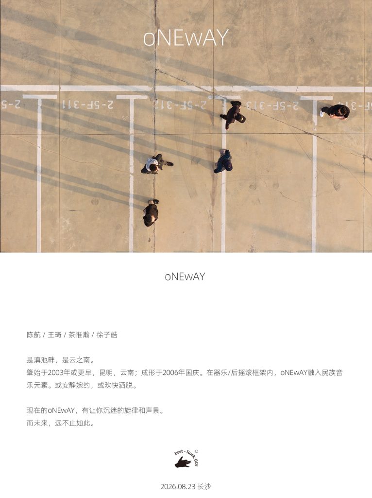 同台月下尘星、时过夏末,oNEwAY将参演2026 Post-Rock GO!长沙 oneway 主视觉