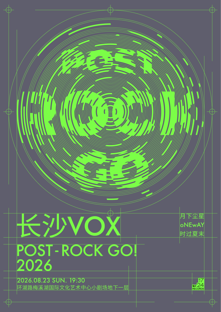 同台月下尘星、时过夏末,oNEwAY将参演2026 Post-Rock GO!长沙 海报竖